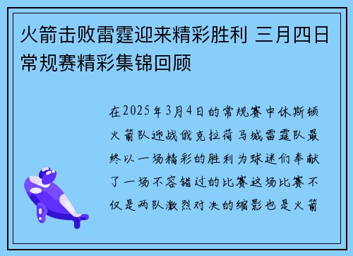 火箭击败雷霆迎来精彩胜利 三月四日常规赛精彩集锦回顾